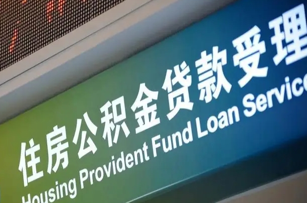 7月公积金调整-宁波公积金代办平台